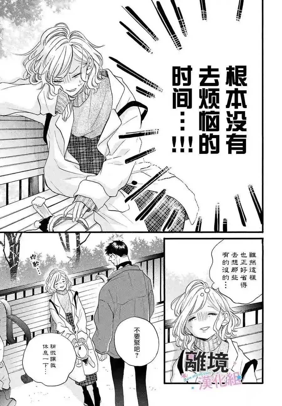 被阿部君盯上了第23话