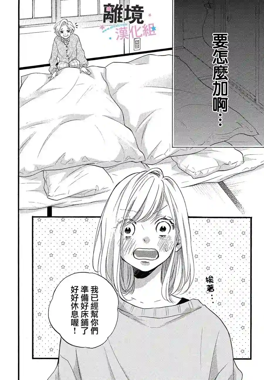 被阿部君盯上了第24话