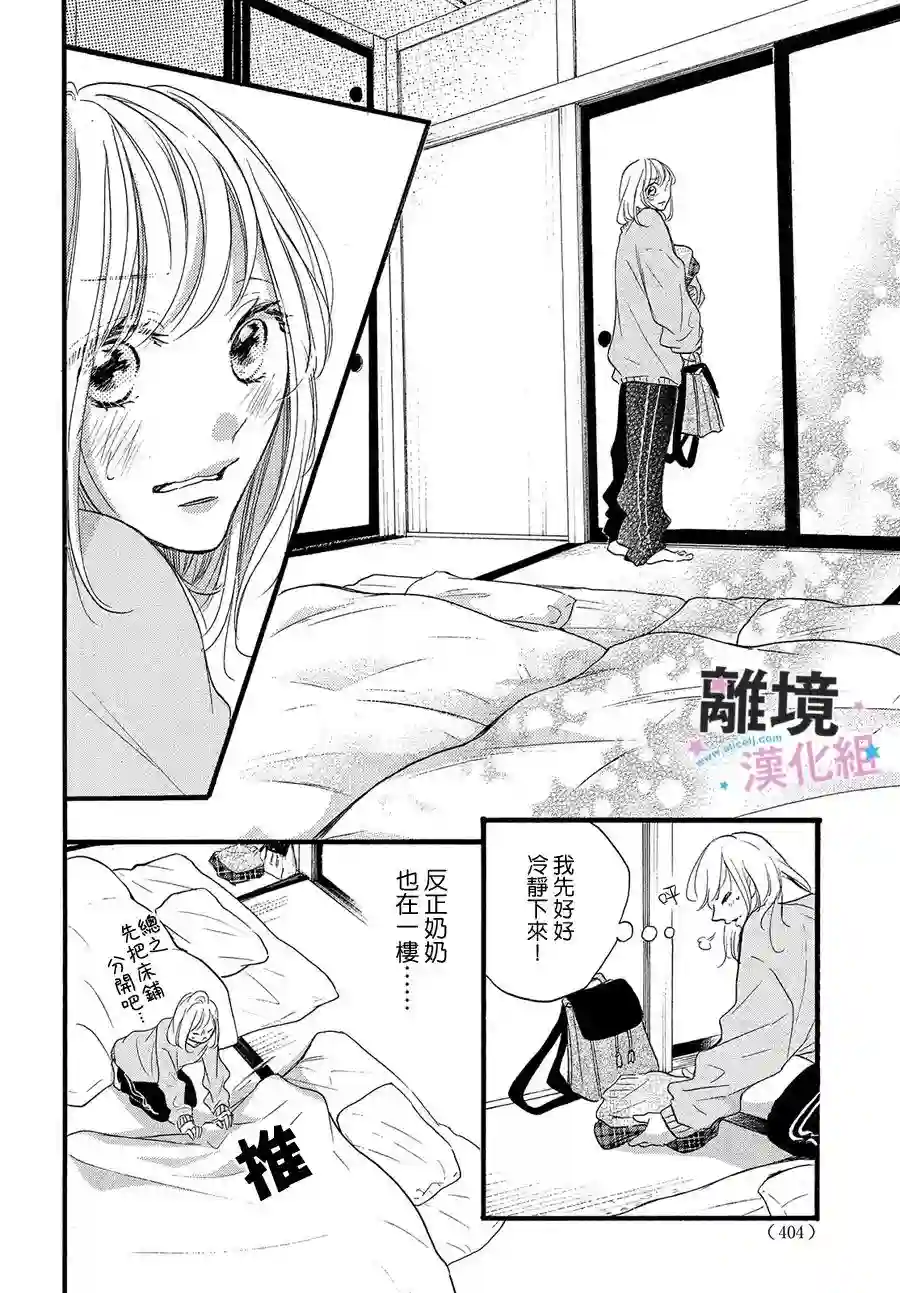 被阿部君盯上了第24话