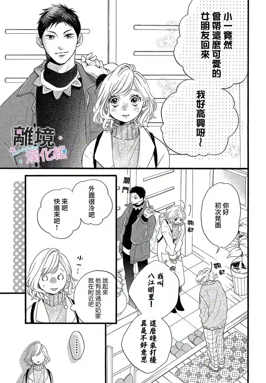 被阿部君盯上了第24话