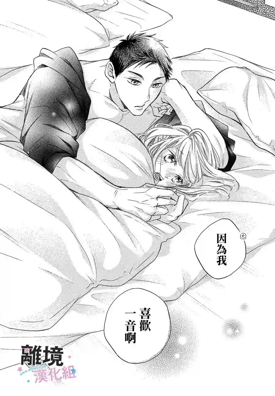 被阿部君盯上了第24话