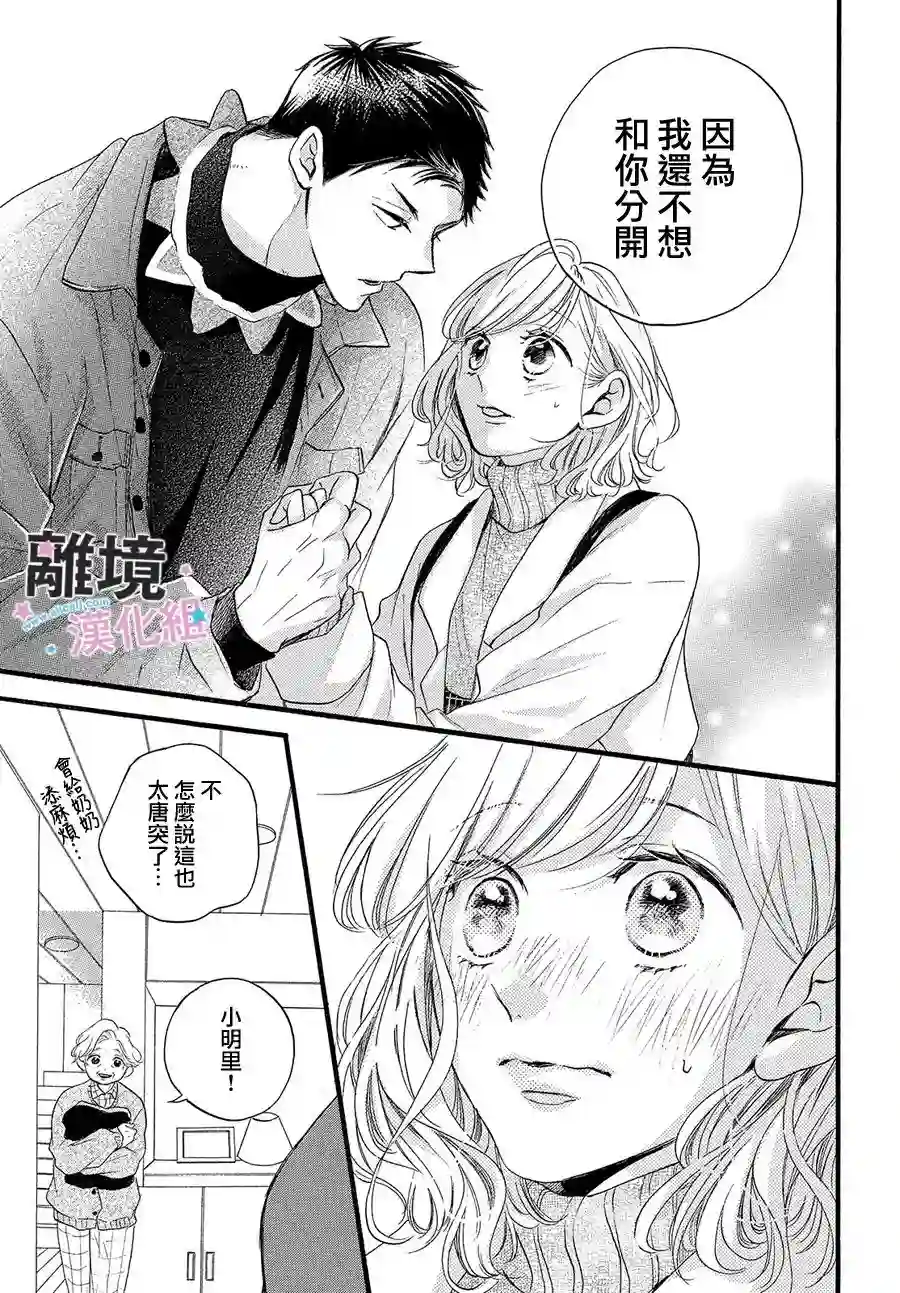 被阿部君盯上了第24话