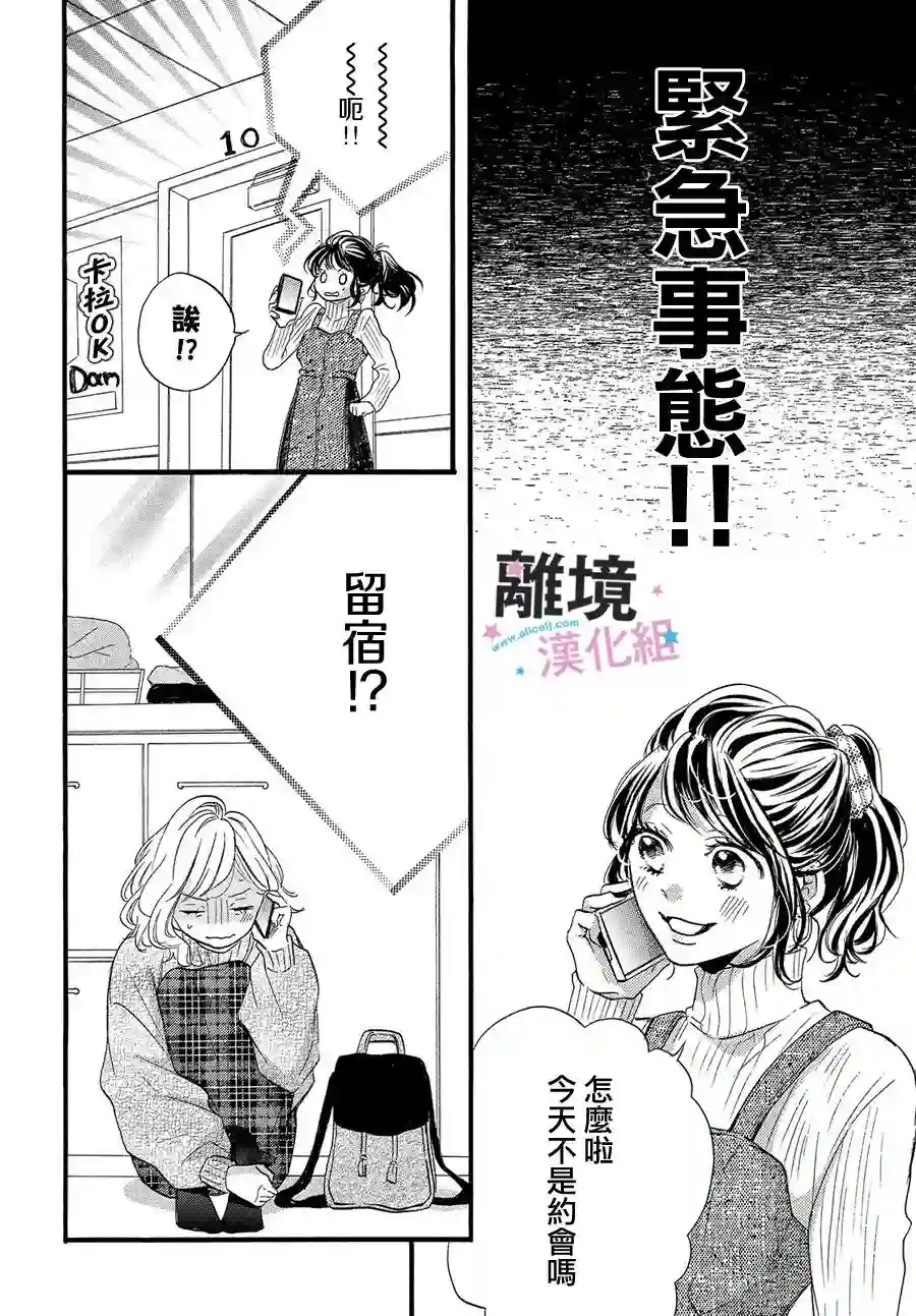 被阿部君盯上了第24话