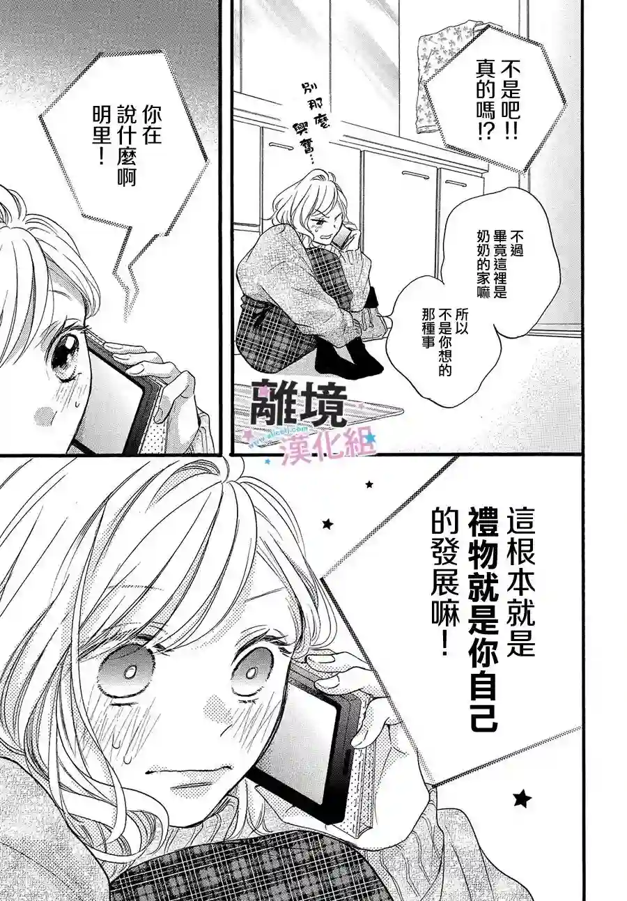 被阿部君盯上了第24话