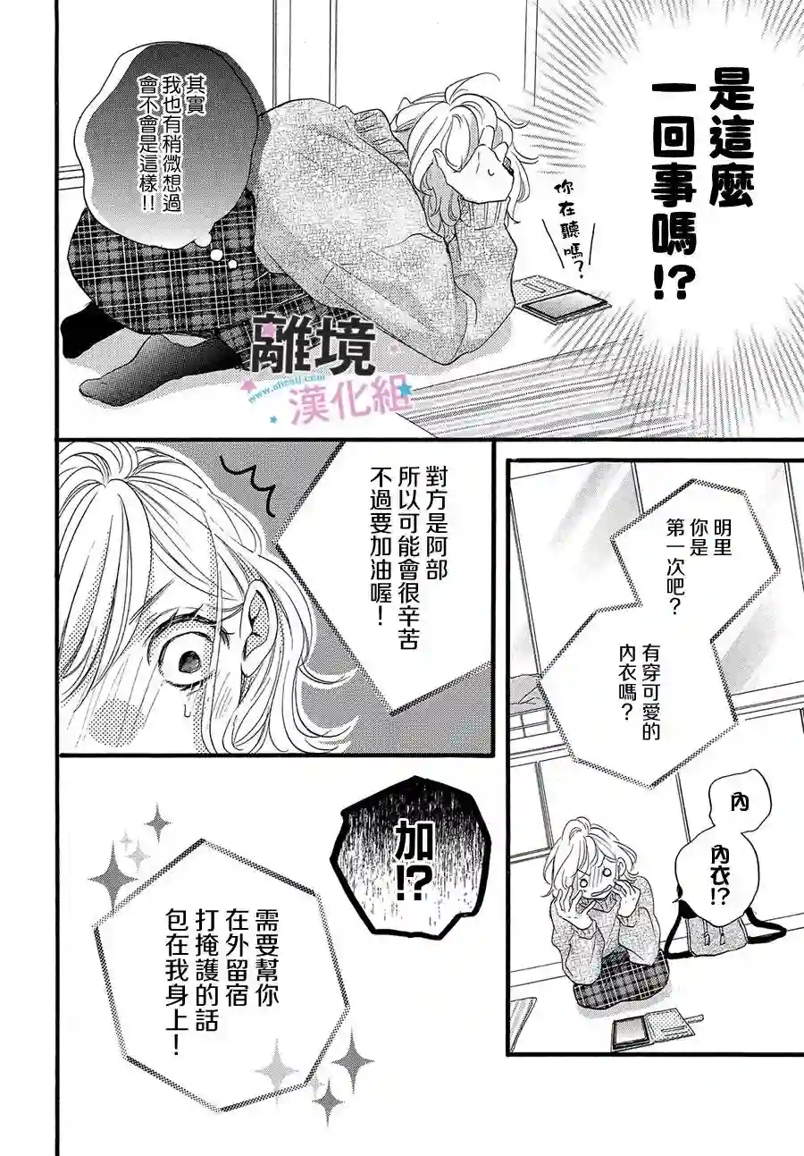 被阿部君盯上了第24话