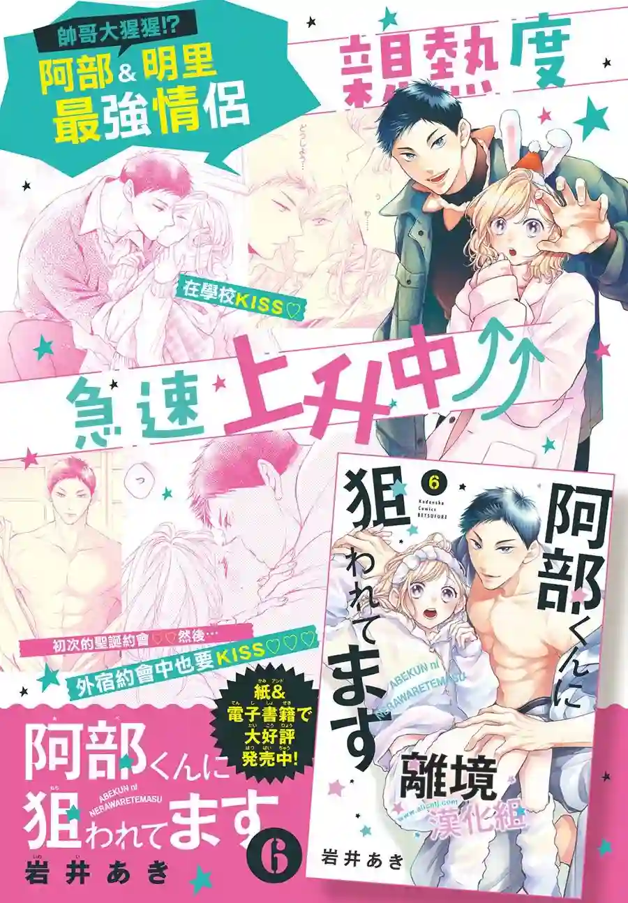 被阿部君盯上了第25话