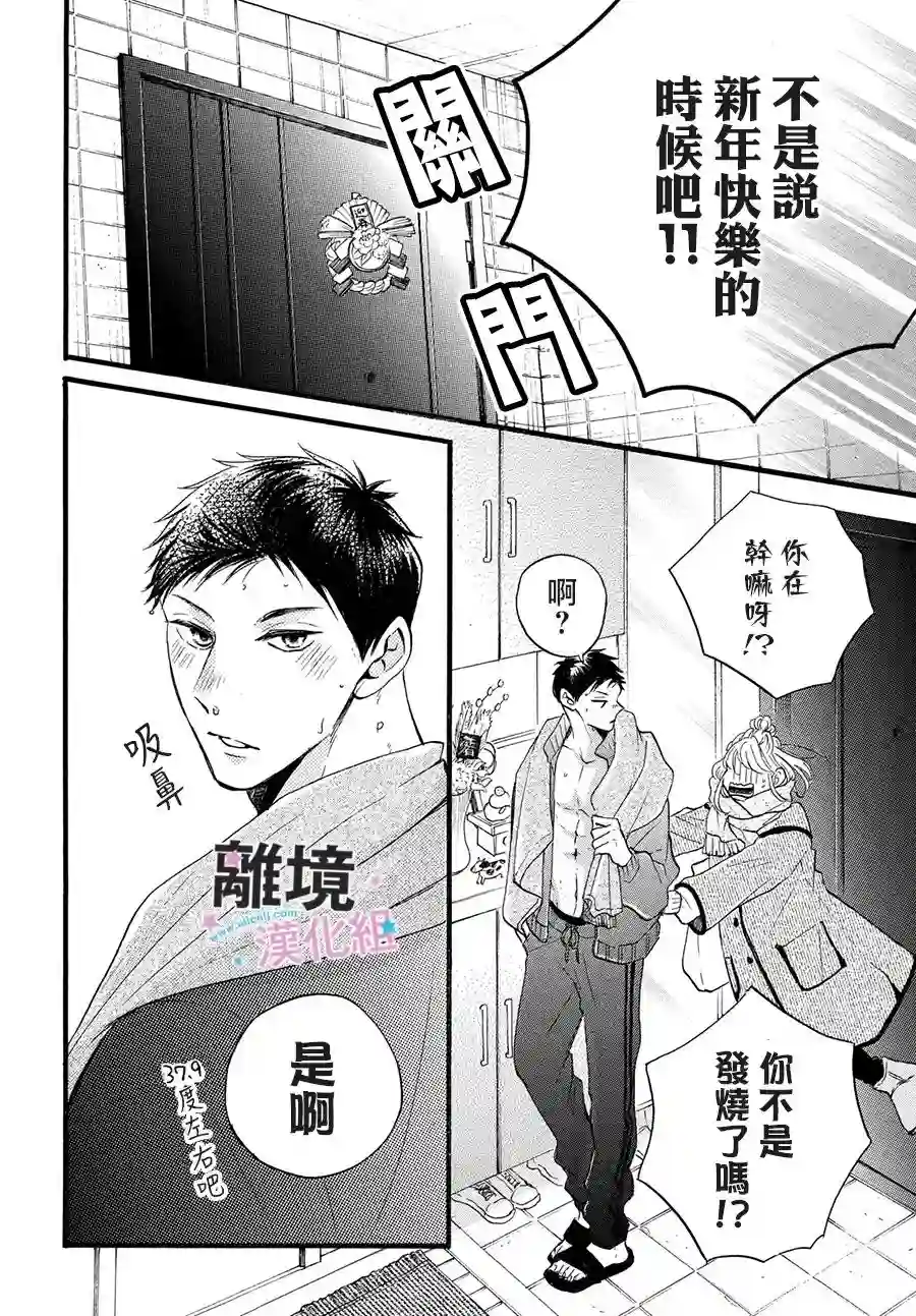 被阿部君盯上了第25话