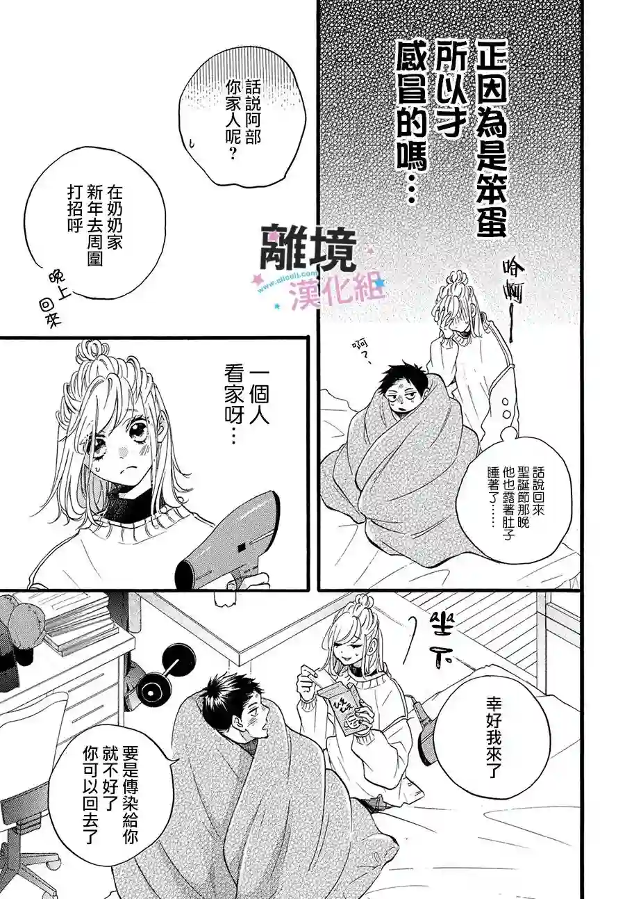 被阿部君盯上了第25话