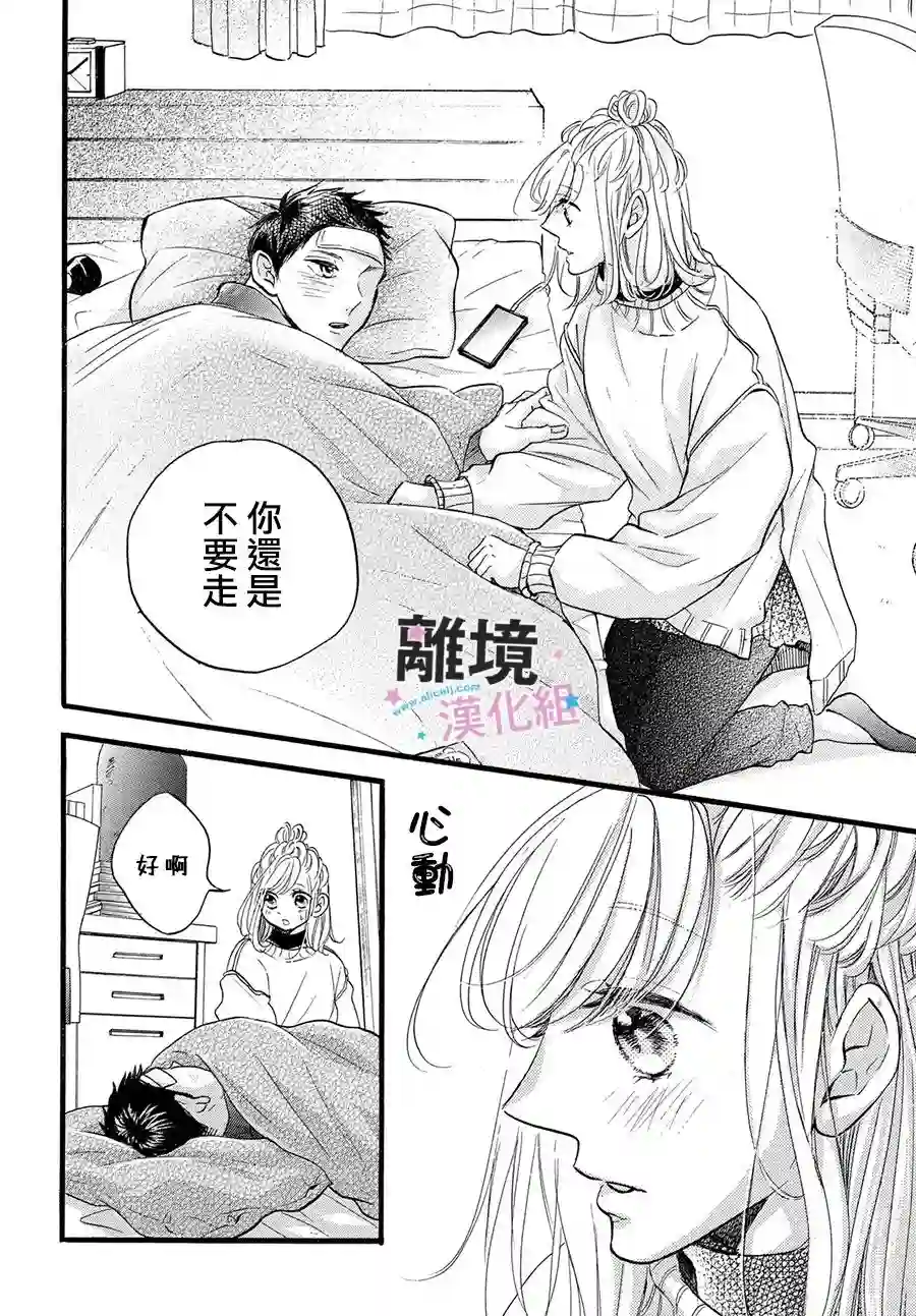 被阿部君盯上了第25话