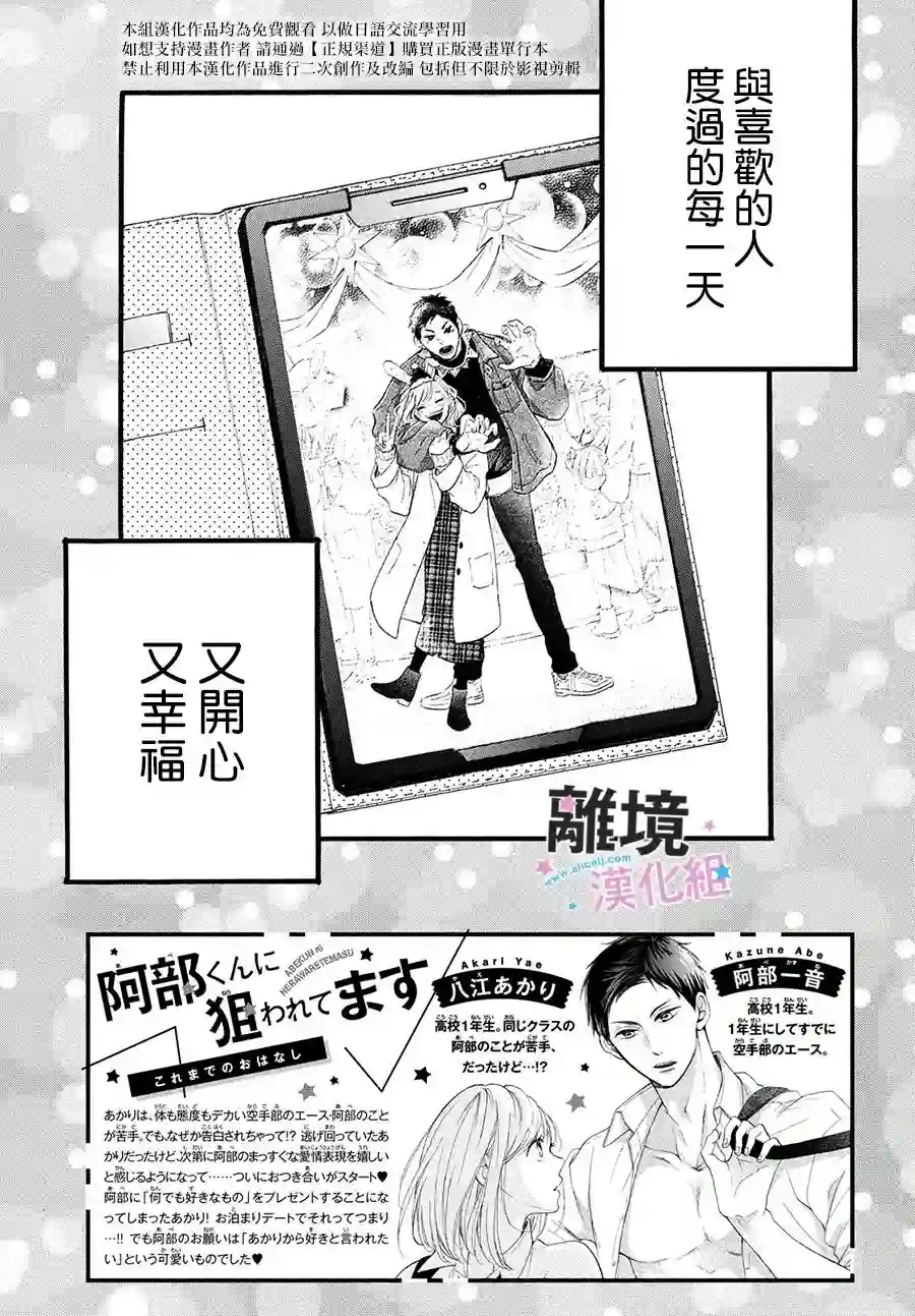 被阿部君盯上了第25话