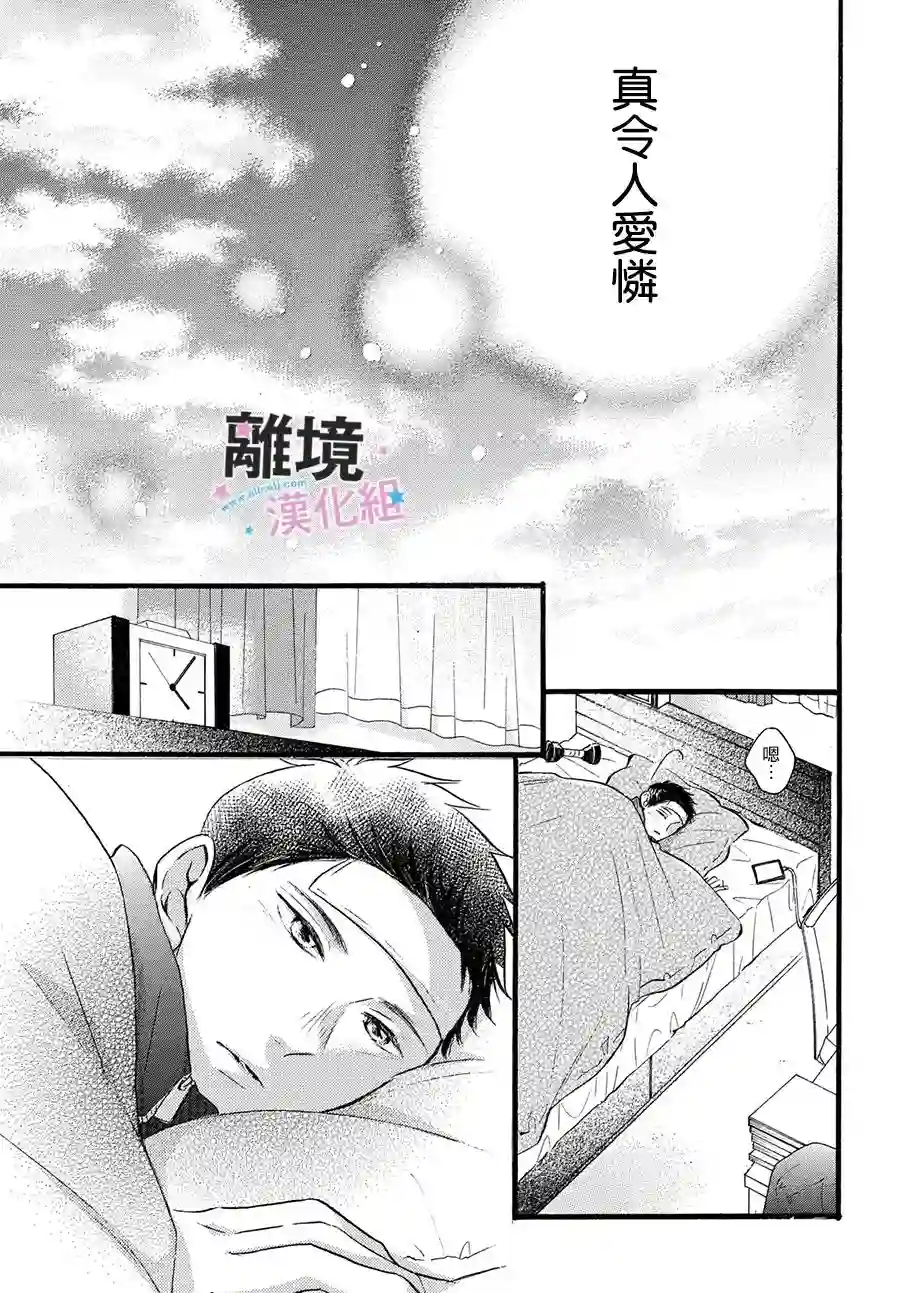 被阿部君盯上了第25话