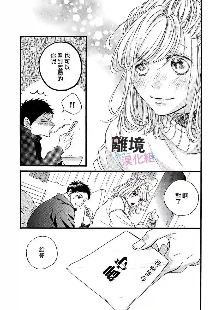 被阿部君盯上了第25话