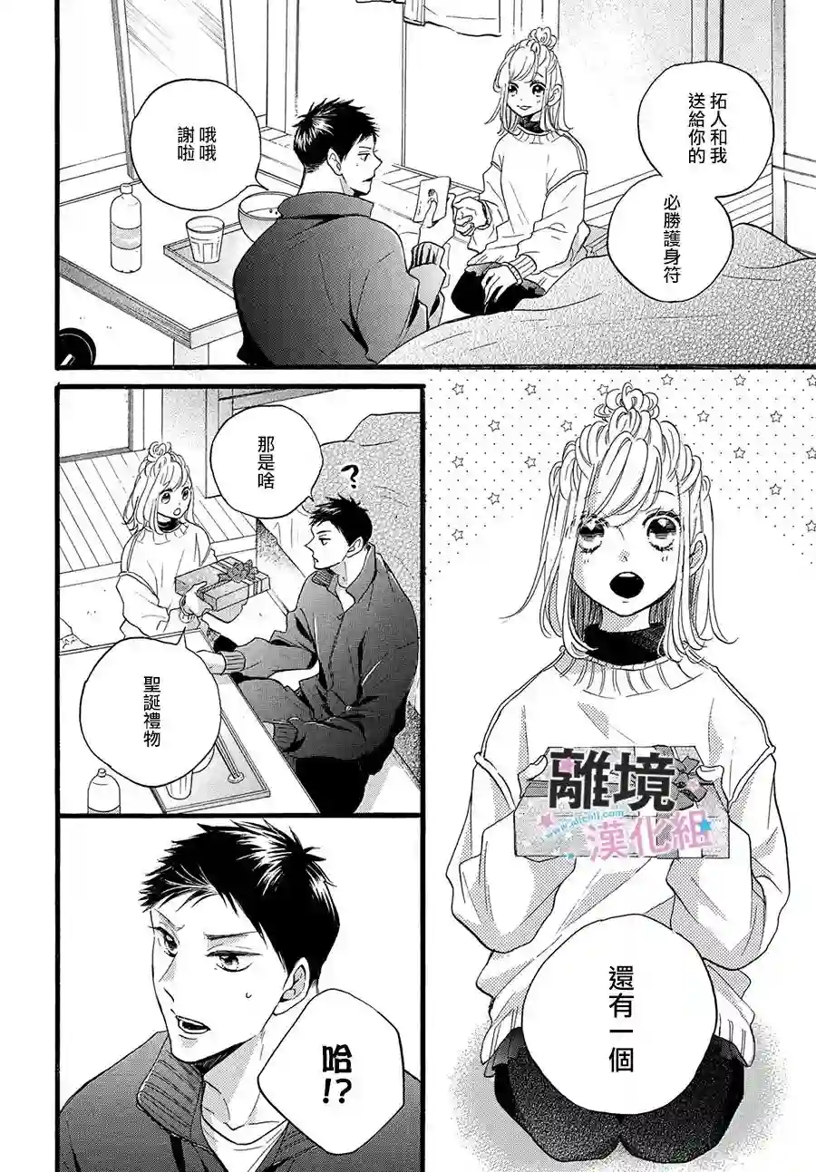 被阿部君盯上了第25话