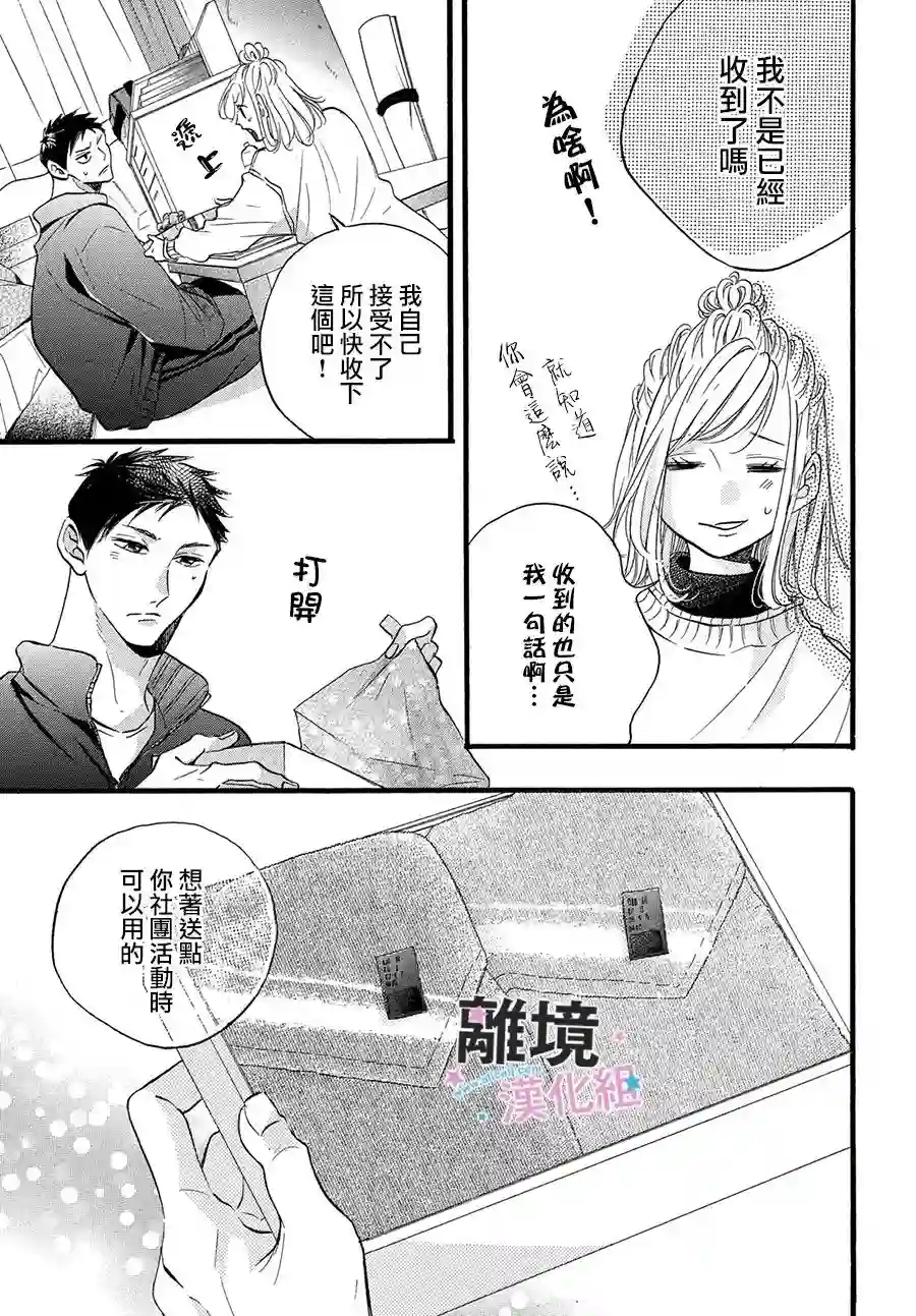 被阿部君盯上了第25话