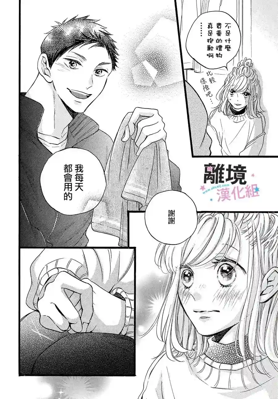 被阿部君盯上了第25话