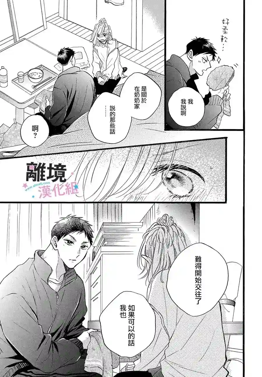 被阿部君盯上了第25话