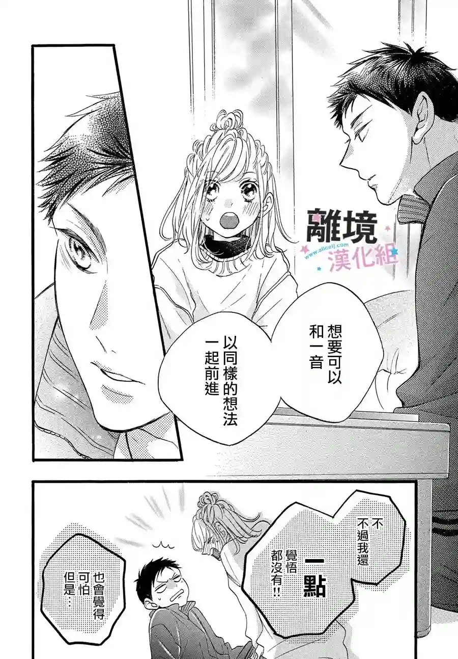 被阿部君盯上了第25话