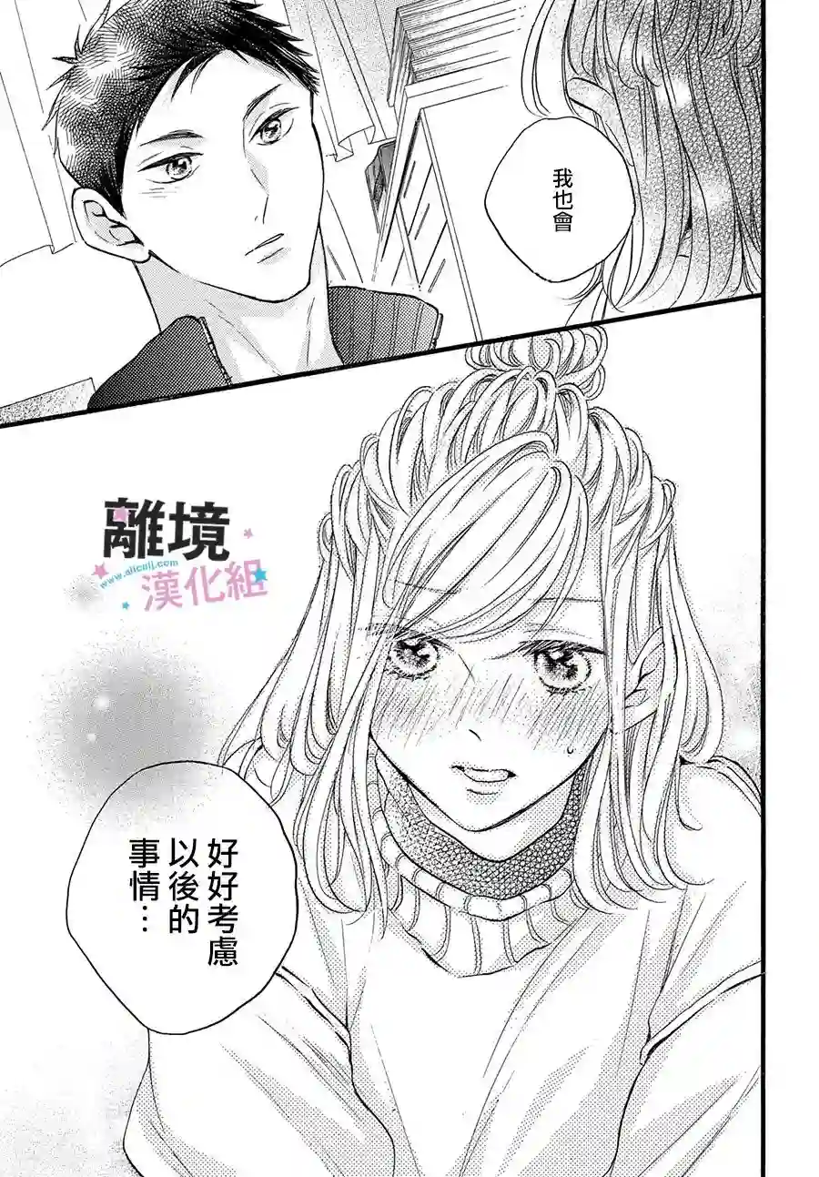 被阿部君盯上了第25话