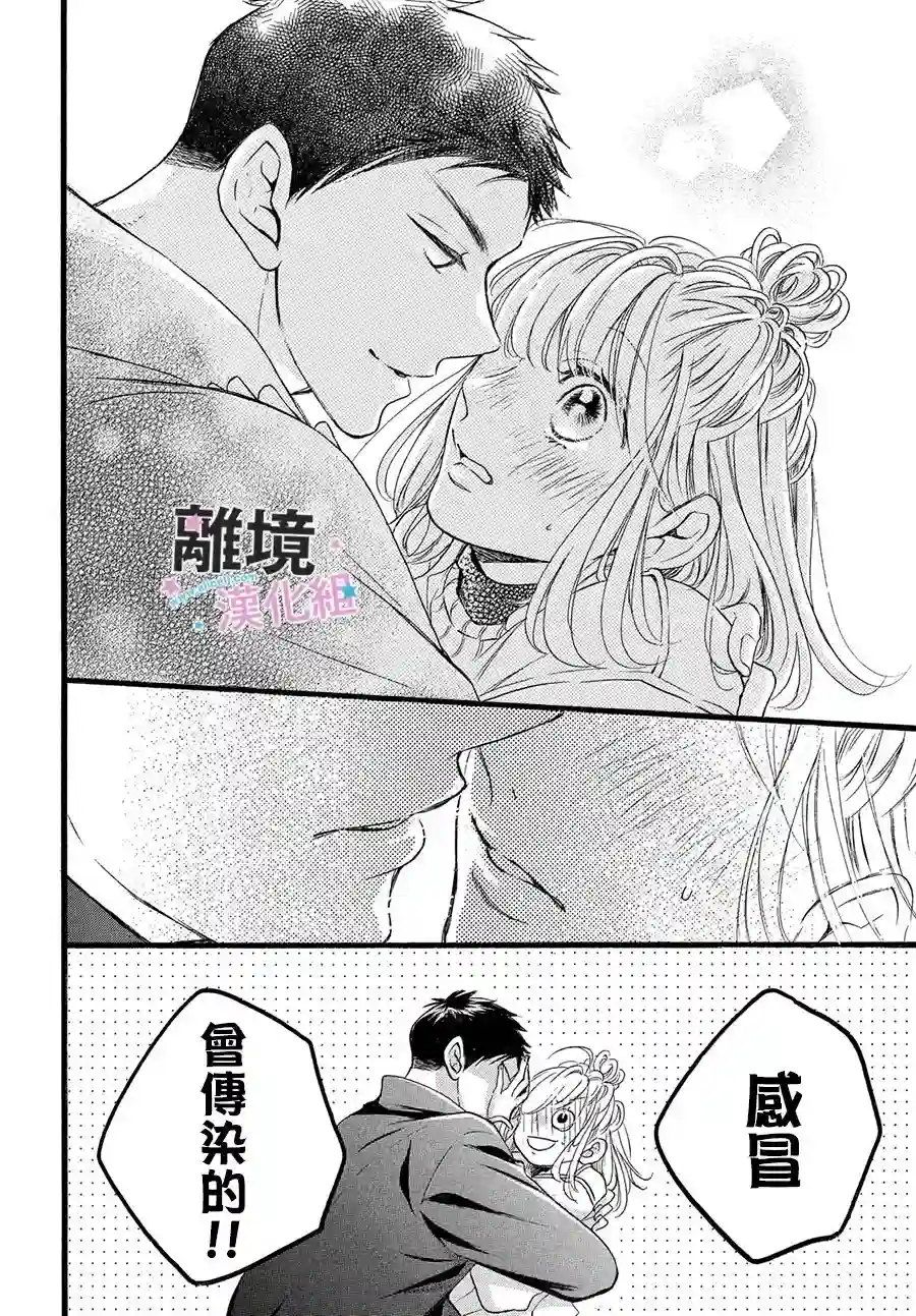 被阿部君盯上了第25话