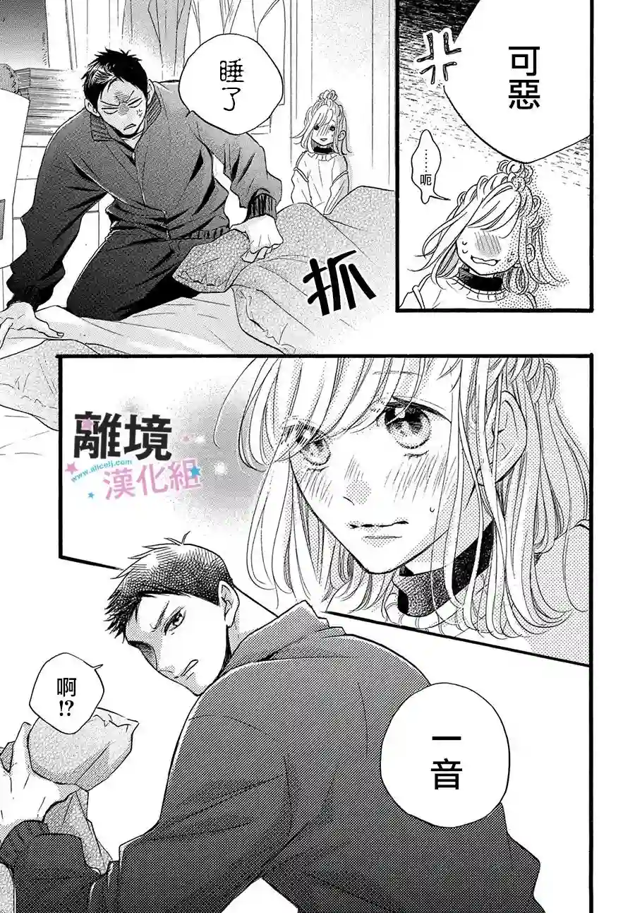 被阿部君盯上了第25话