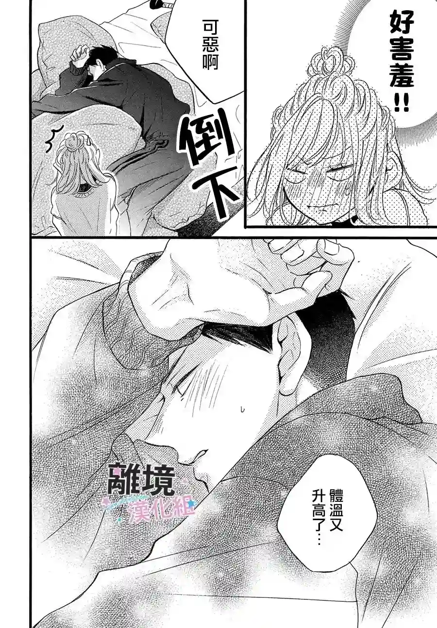 被阿部君盯上了第25话