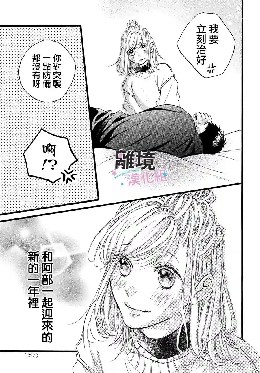 被阿部君盯上了第25话