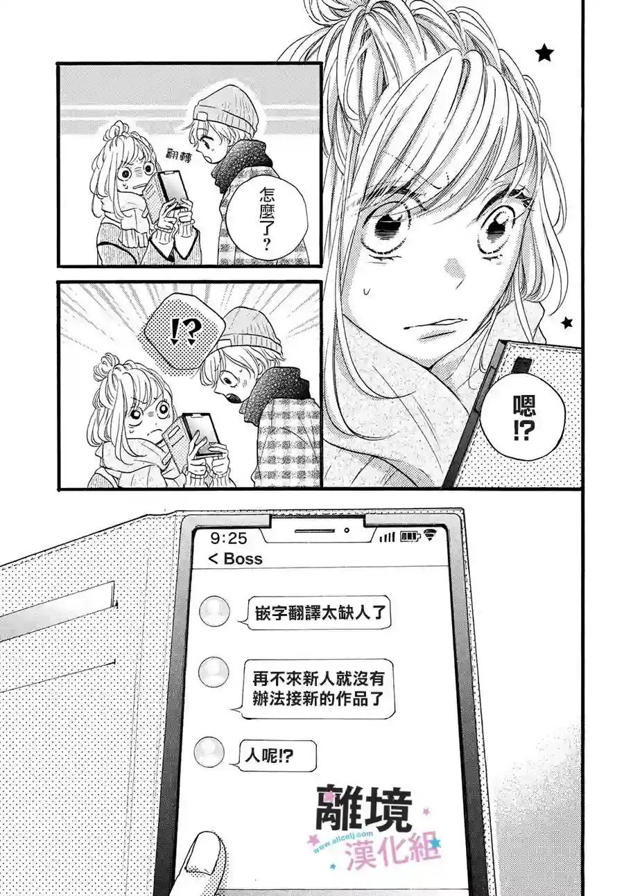 被阿部君盯上了第25话