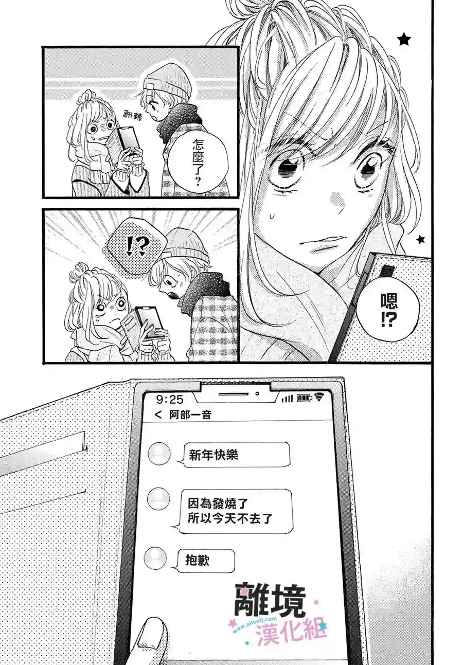 被阿部君盯上了第25话