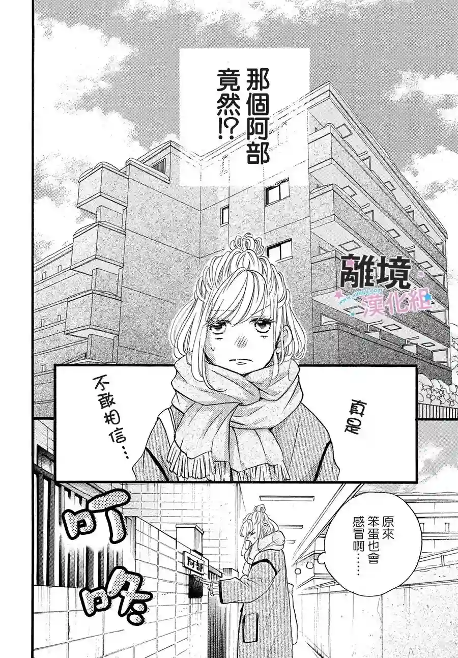 被阿部君盯上了第25话