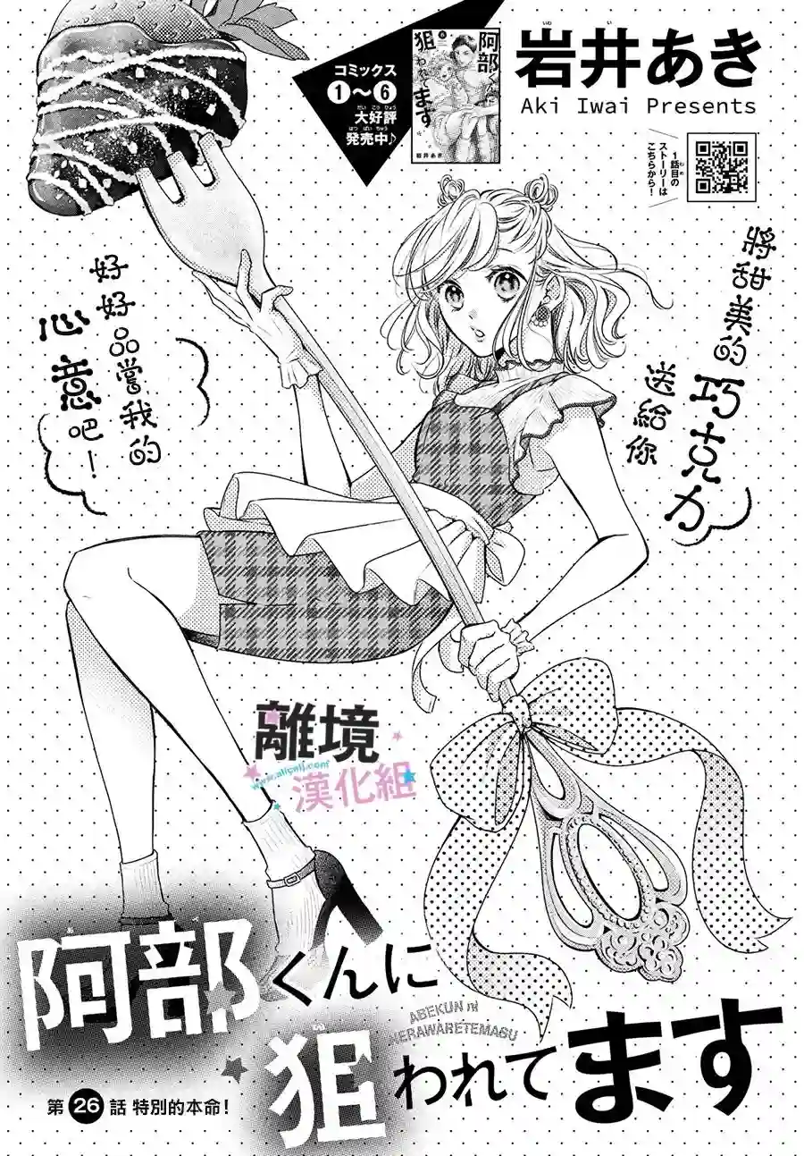 被阿部君盯上了第26话