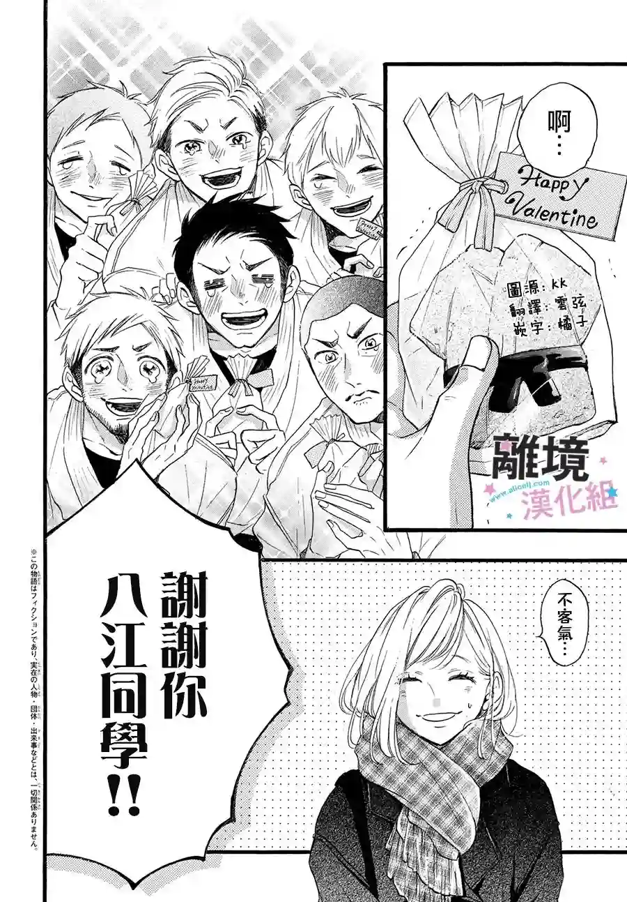 被阿部君盯上了第26话