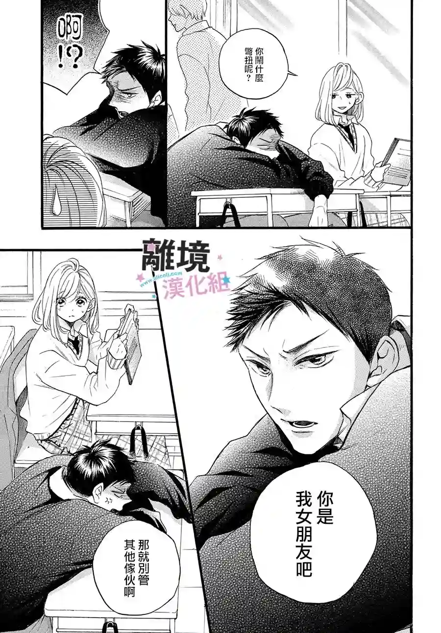 被阿部君盯上了第26话