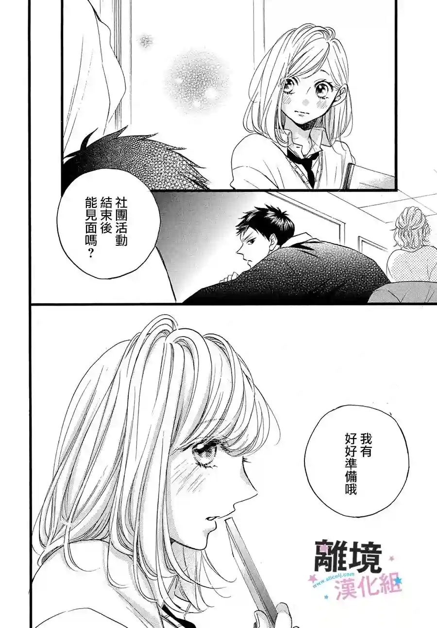 被阿部君盯上了第26话