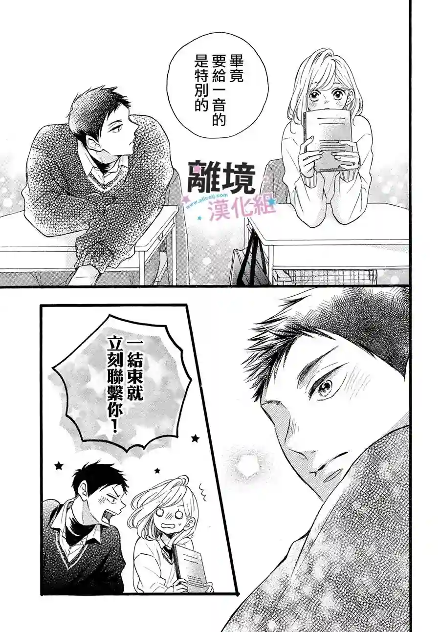 被阿部君盯上了第26话