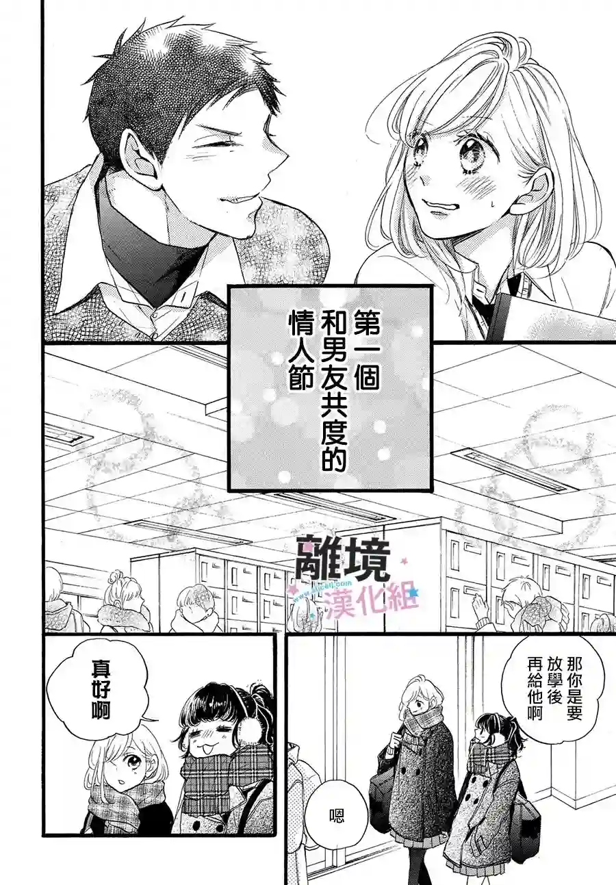 被阿部君盯上了第26话