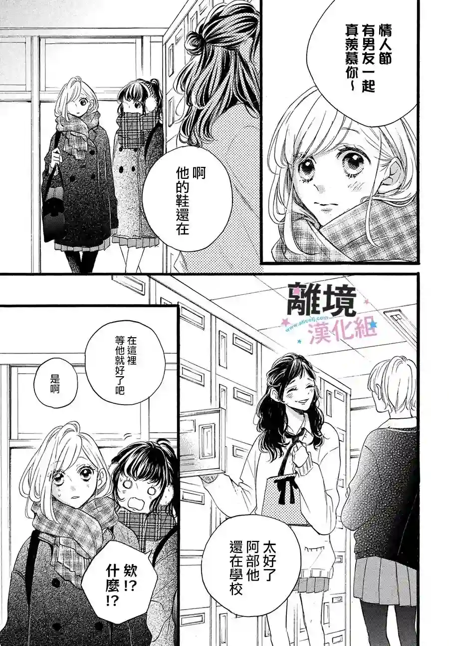 被阿部君盯上了第26话