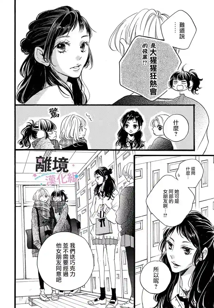 被阿部君盯上了第26话