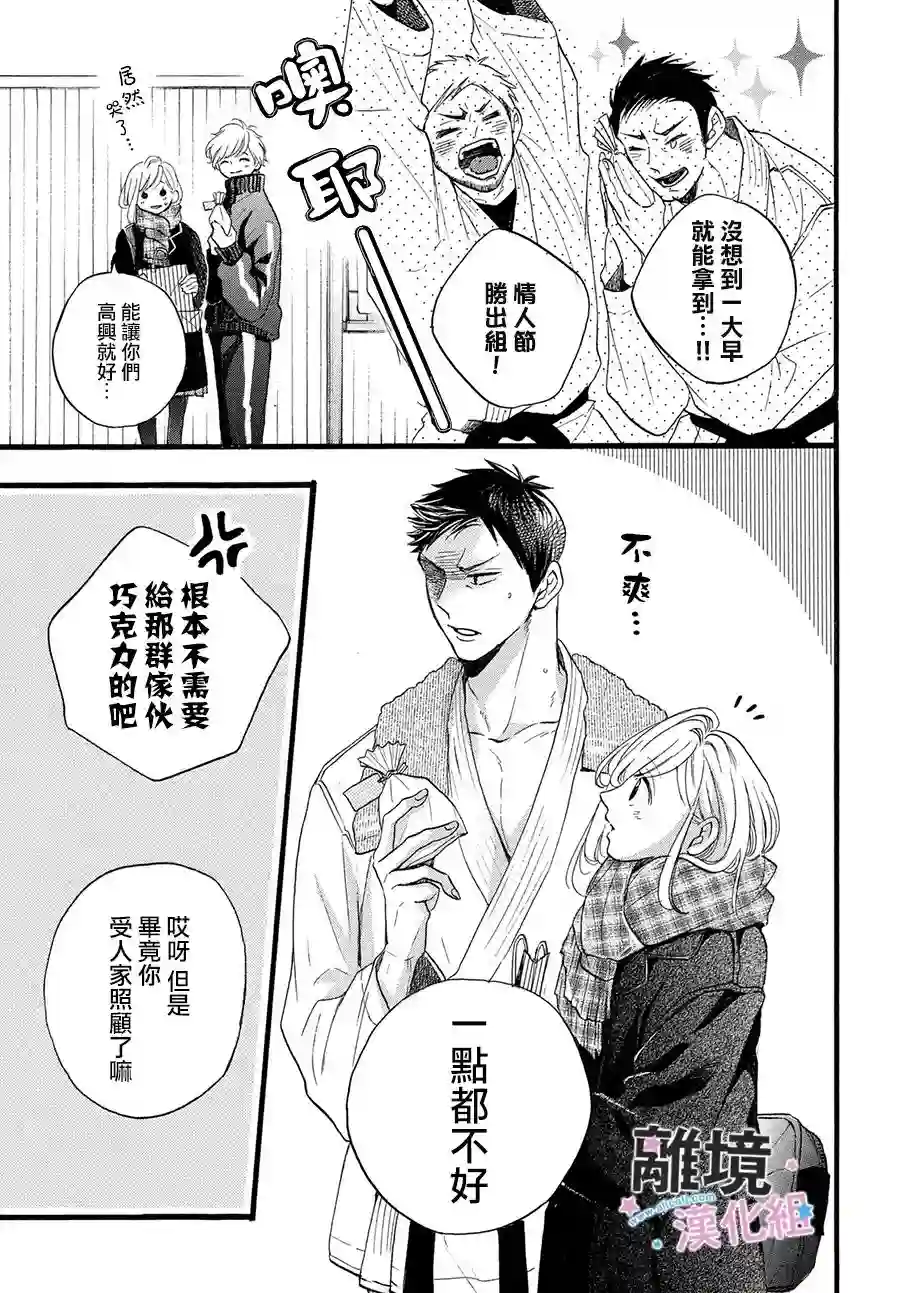 被阿部君盯上了第26话