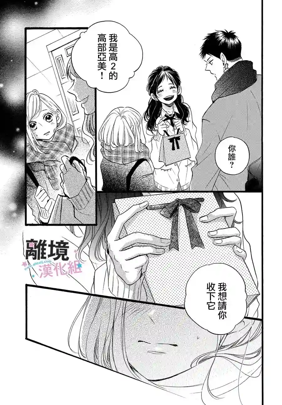 被阿部君盯上了第26话