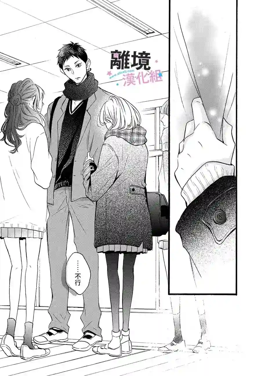 被阿部君盯上了第26话