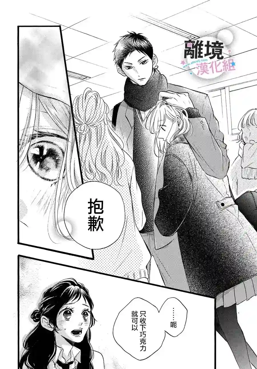 被阿部君盯上了第26话