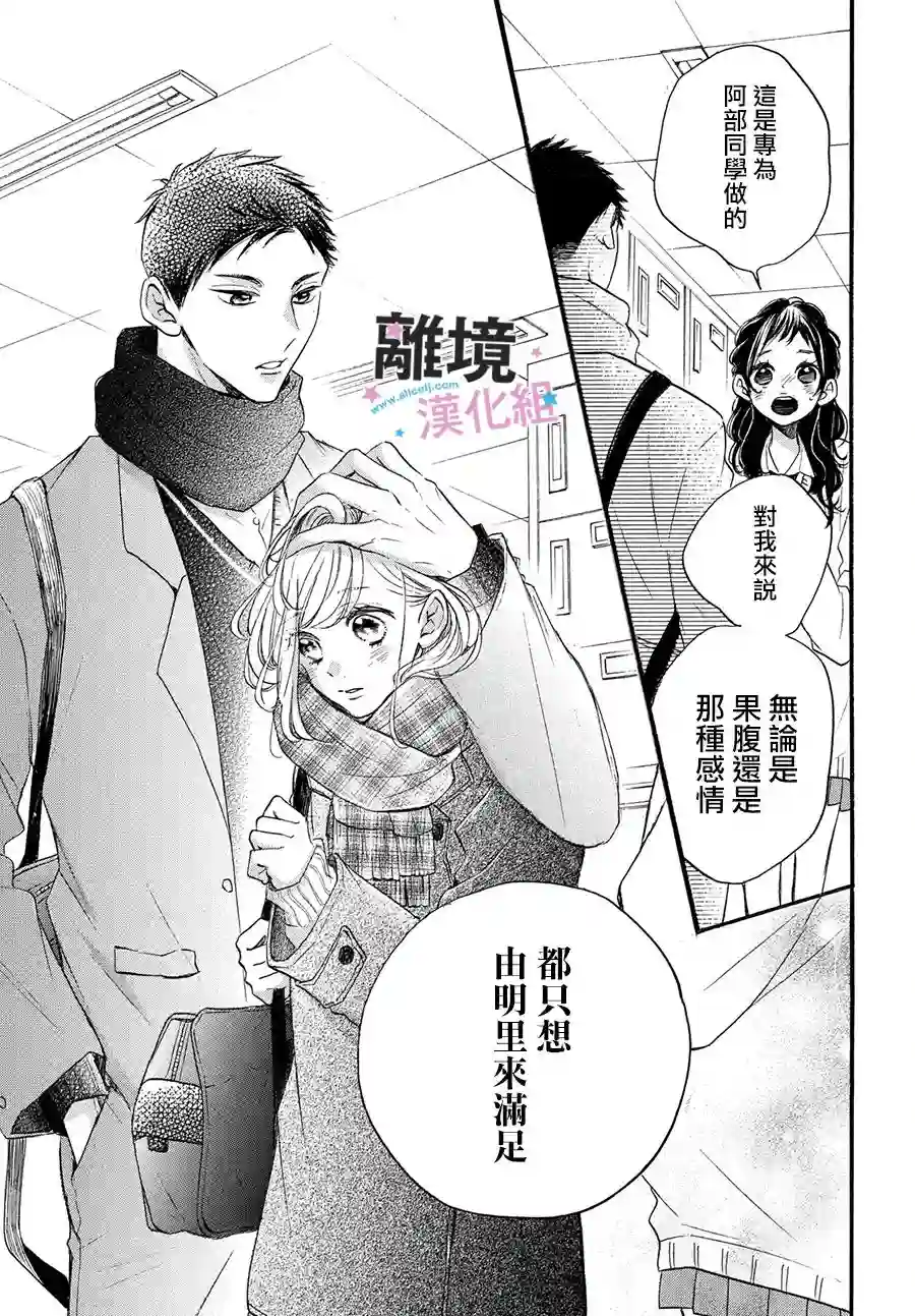 被阿部君盯上了第26话