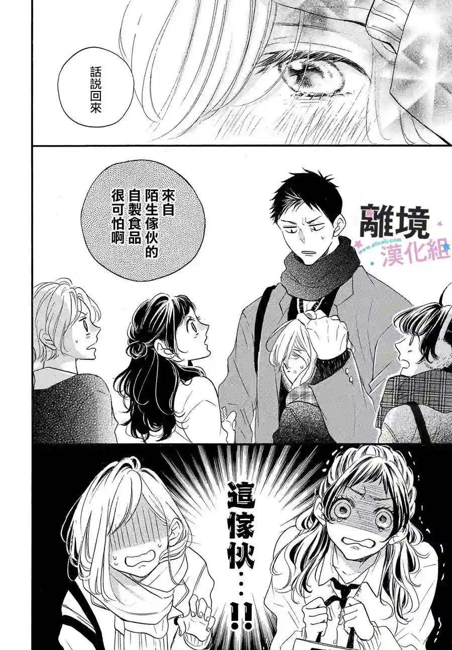 被阿部君盯上了第26话