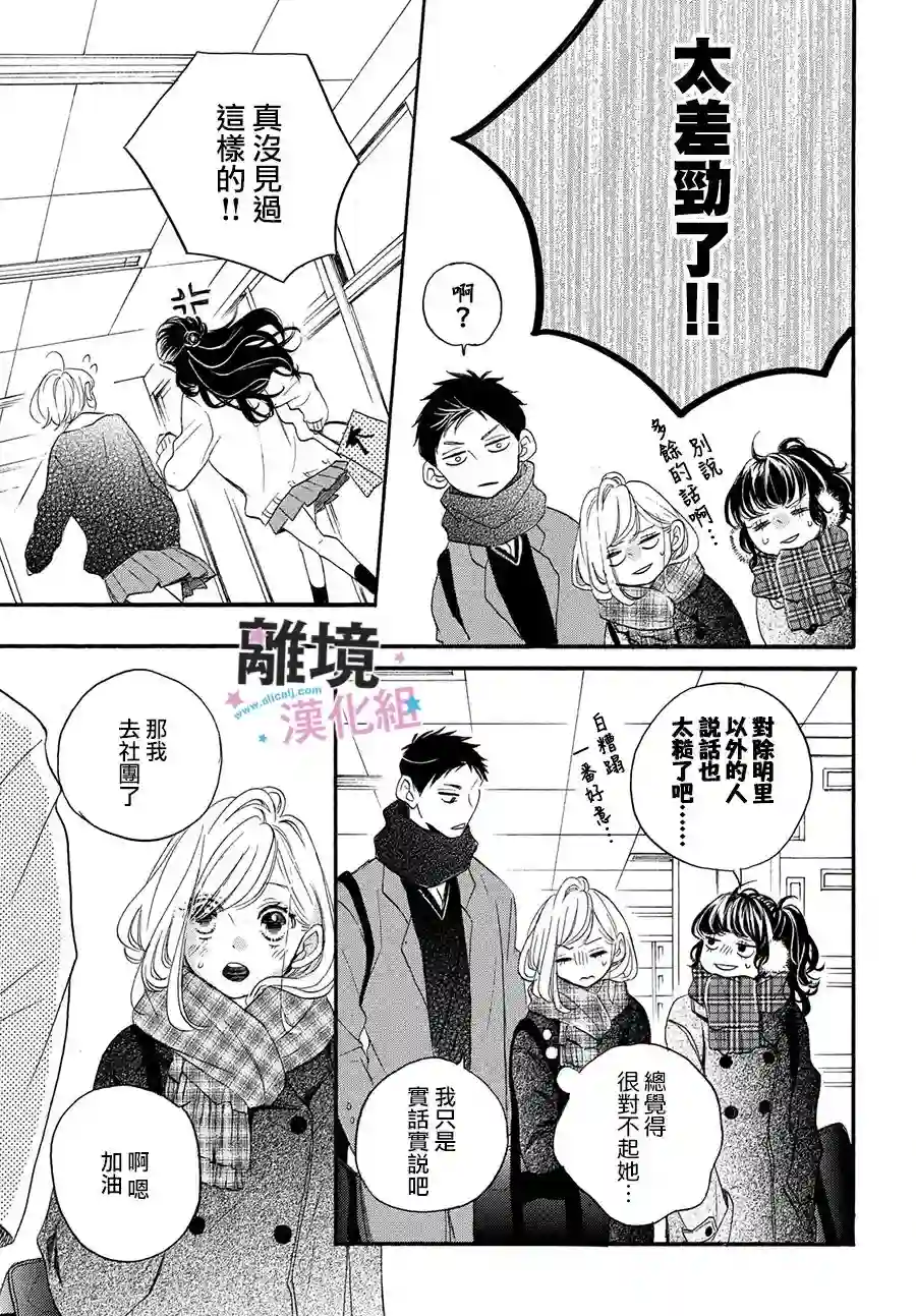 被阿部君盯上了第26话