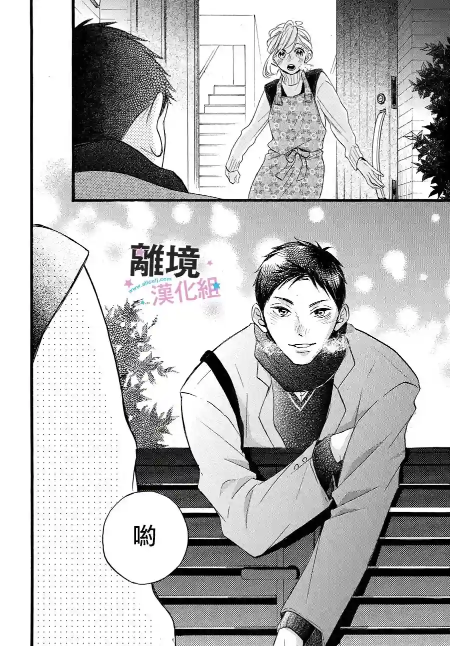 被阿部君盯上了第26话