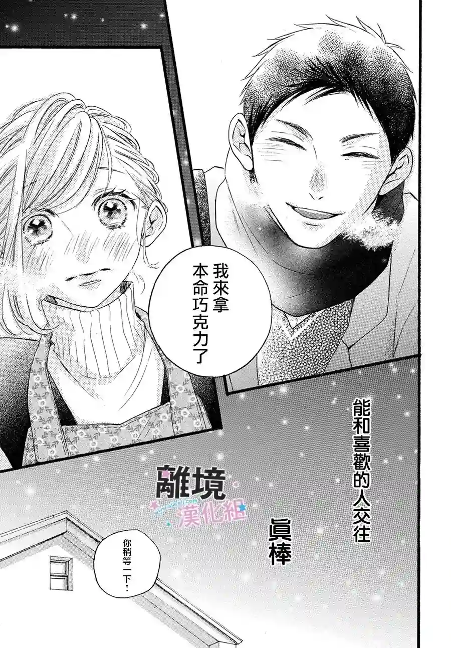 被阿部君盯上了第26话