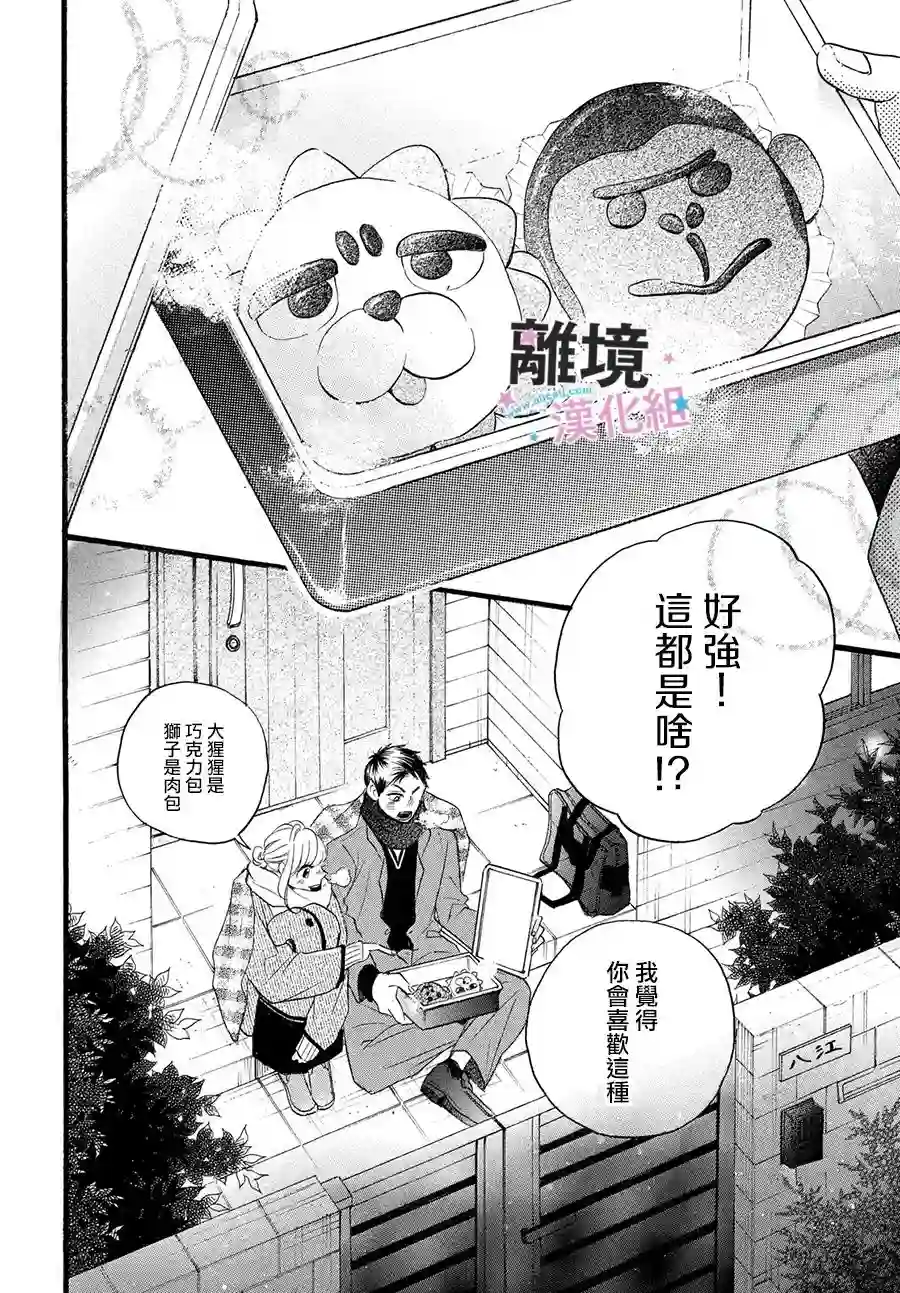 被阿部君盯上了第26话