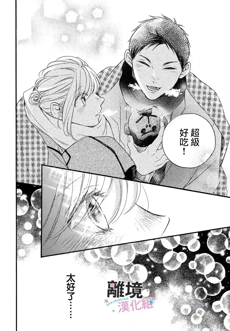 被阿部君盯上了第26话