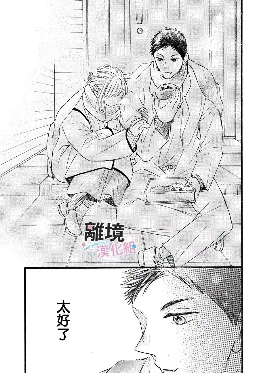 被阿部君盯上了第26话