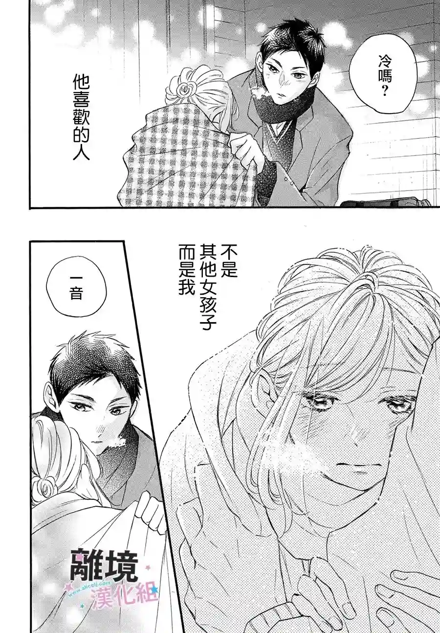 被阿部君盯上了第26话